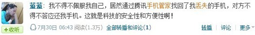 騰訊手機管家找手機，你會嗎？