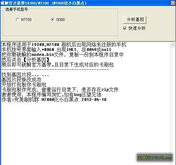 三星N7100刷機(jī)后SIM卡在手機(jī)提示未在網(wǎng)絡(luò)上注冊(cè)怎么辦