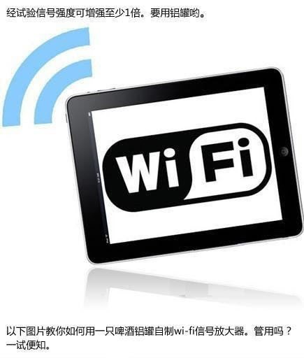 路由器套上易拉罐：WiFi信號增強(qiáng)
