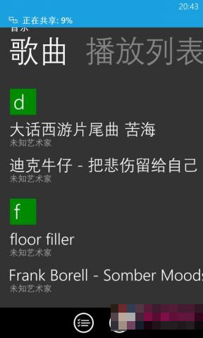WP8手機(jī)藍(lán)牙如何傳輸音樂以及圖片等文件時間