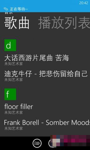 WP8手機(jī)藍(lán)牙如何傳輸音樂以及圖片等文件時間