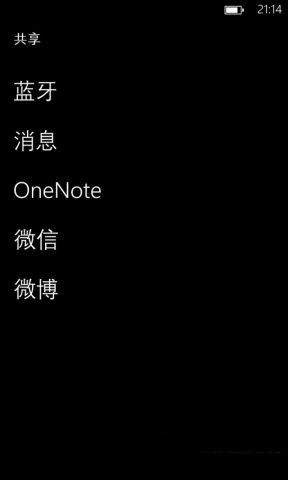WP8手機(jī)藍(lán)牙如何傳輸音樂以及圖片等文件時間