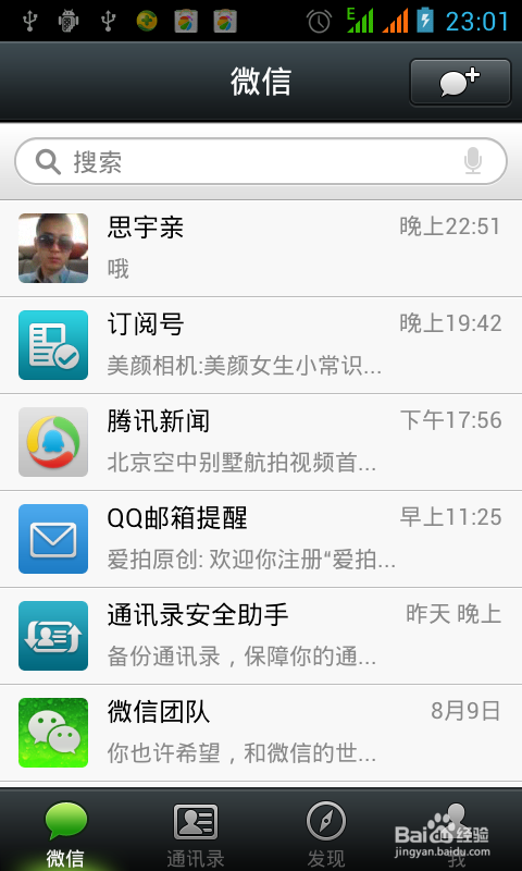 如何關(guān)閉微信的騰訊新聞提醒功能