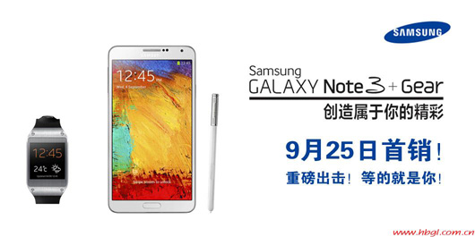 三星Note3&Gear移動佩戴設(shè)備9月25日首銷！