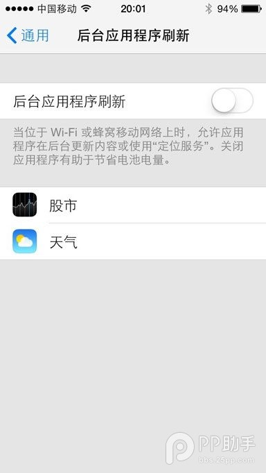 如何讓IOS7更省電