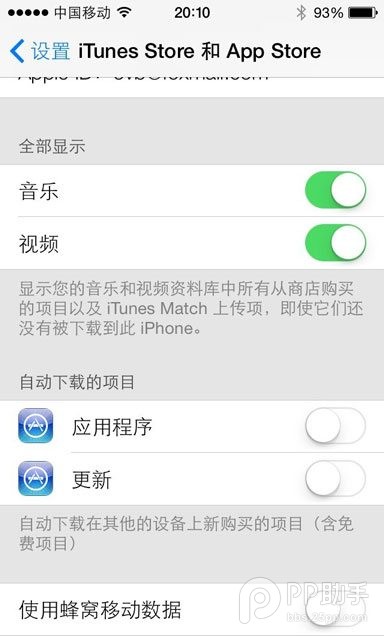 如何讓IOS7更省電