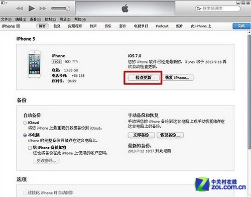 怎樣使iTunes11.1識(shí)別iOS7設(shè)備