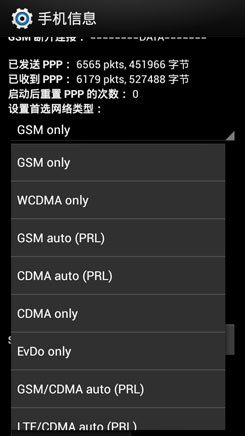 安卓3G手機怎樣屏蔽2G上網(wǎng)