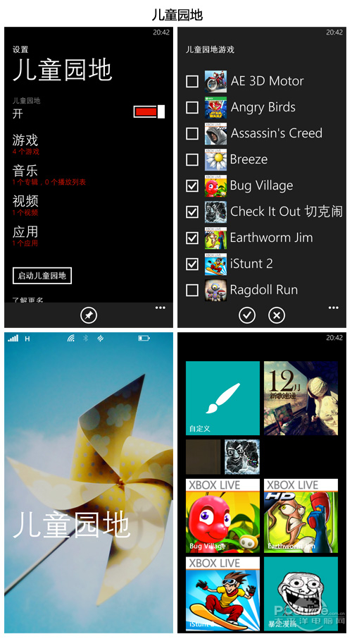 Windows Phone 8的兒童園地怎樣使用？