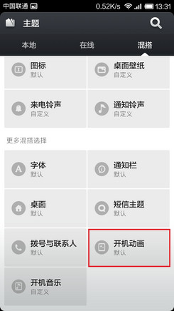 如何修改小米手機開機動畫