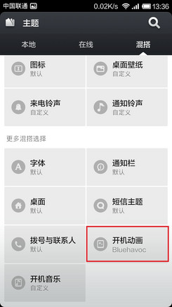 如何修改小米手機開機動畫
