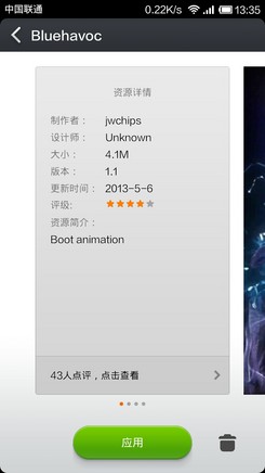 如何修改小米手機開機動畫