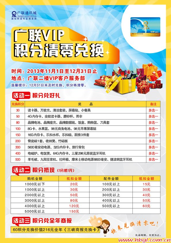 2013年VIP積分清零活動(dòng)推出