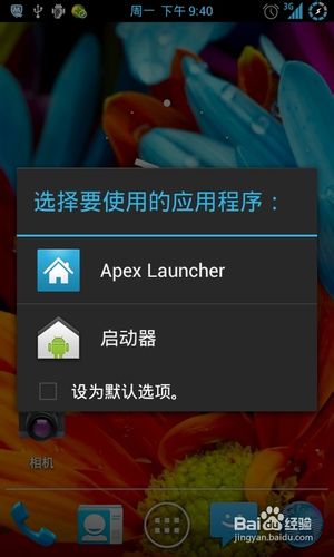 怎樣隱藏安卓手機(jī)程序列表中不用的圖標(biāo)