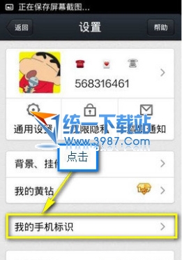 怎樣使手機發(fā)說說不帶尾巴