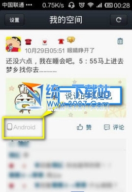 怎樣使手機發(fā)說說不帶尾巴