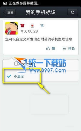 怎樣使手機發(fā)說說不帶尾巴