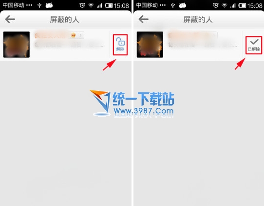 如何取消手機新浪微博屏蔽的人?