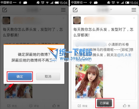 手機新浪微博怎么屏蔽某人?