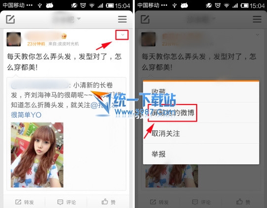 手機新浪微博怎么屏蔽某人?