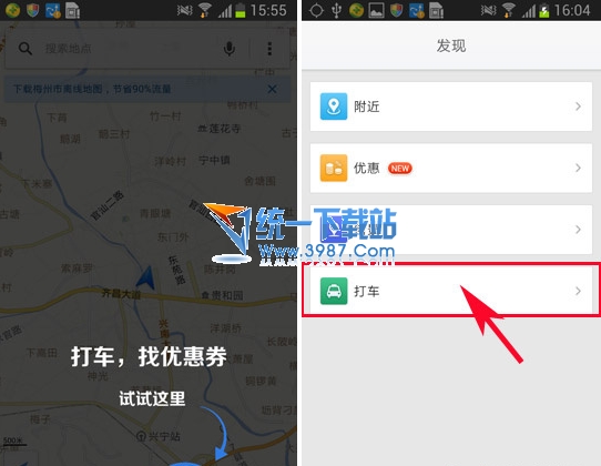soso街景地圖里打車(chē)功能如何使用？