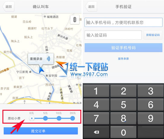 soso街景地圖里打車(chē)功能如何使用？