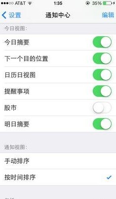 IOS7 通知中心的“今日”項(xiàng)目