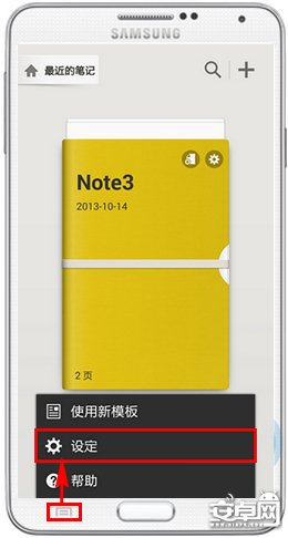 三星Note3設置S Note書寫音效