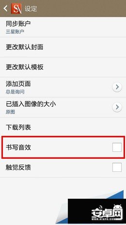 三星Note3設置S Note書寫音效