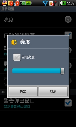 Android手機省電教程