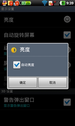 Android手機省電教程