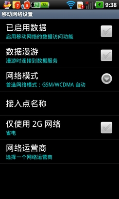 Android手機省電教程