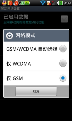 Android手機省電教程