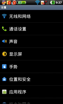 Android手機省電教程