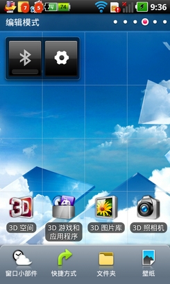 Android手機省電教程