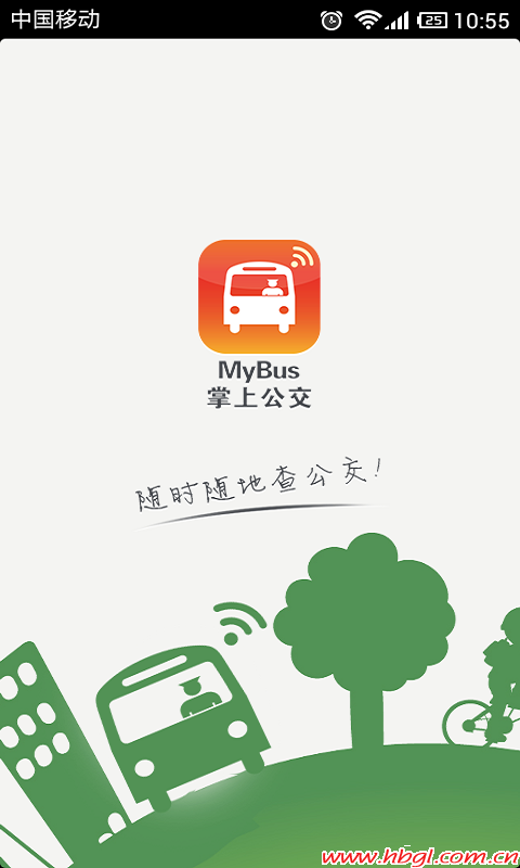 無線城市掌上公交
