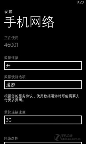 WP8手機GPRS/3G/WIFI上網(wǎng)設置