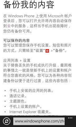 WP8與WIN8設備的生活應用