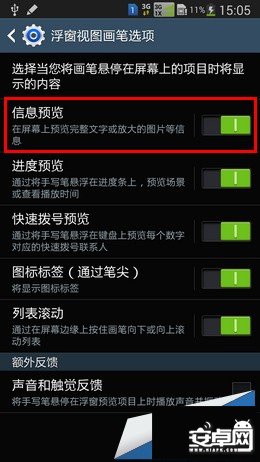 三星Note3 預覽圖片與浮窗指令