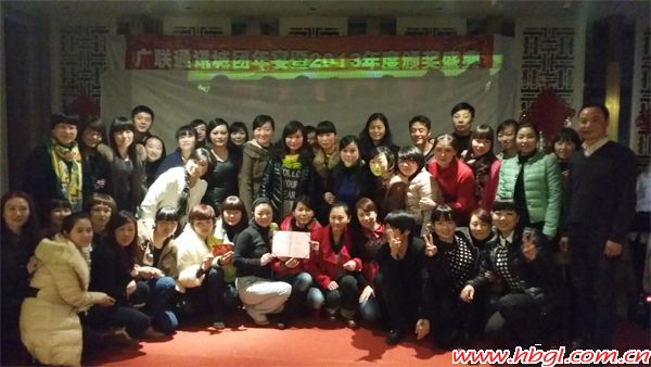 廣聯(lián)通訊城2013年會(huì)剪影