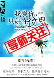 我愛你，只好到這里