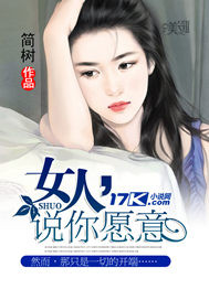 獵愛(ài)：女人，說(shuō)你愿意