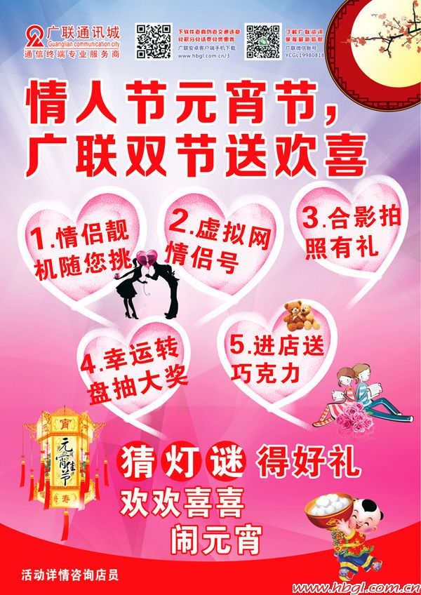情人節(jié)元宵節(jié)，廣聯(lián)雙節(jié)送歡喜！