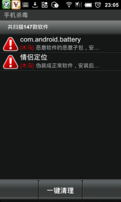 智能手機(jī)會(huì)中病毒？