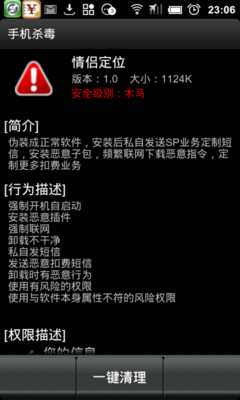 智能手機(jī)會(huì)中病毒？