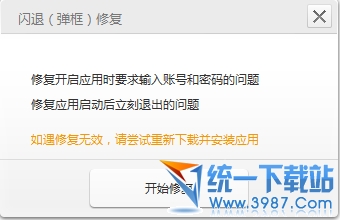 蘋(píng)果5s qq閃退的解決方法