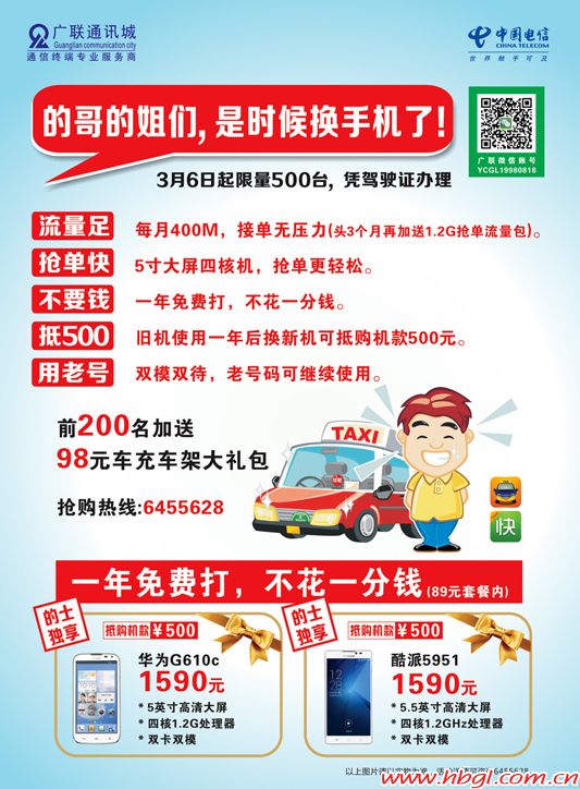 的哥的姐們，是時候換手機啦！