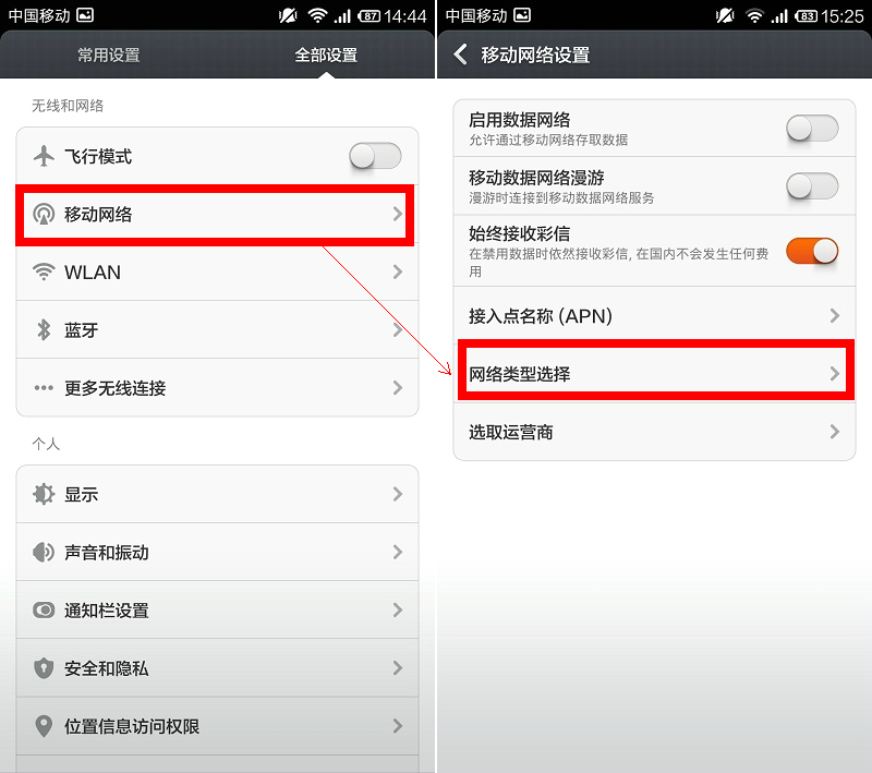 小米3 TD版省電設(shè)置全攻略