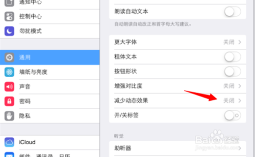 iOS7.1正式版怎么省電