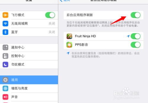 iOS7.1正式版怎么省電
